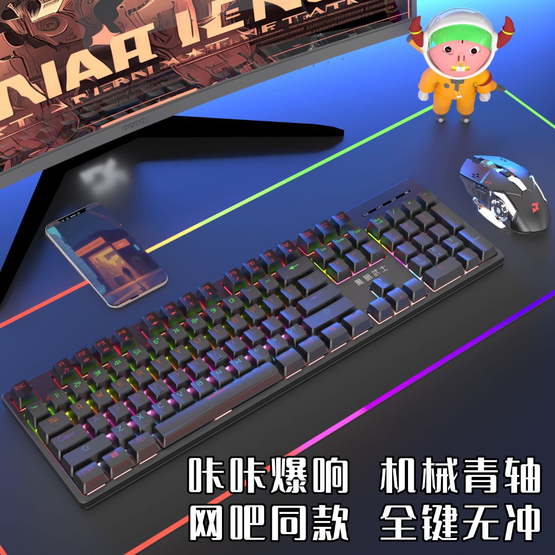 104键 机械键盘鼠标有线青轴电竞电脑笔记本游戏办公电竞通用键鼠