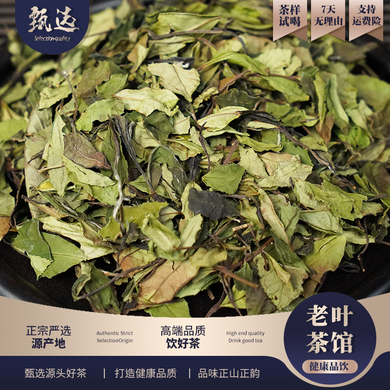 【福鼎白茶】2022小菜散茶
