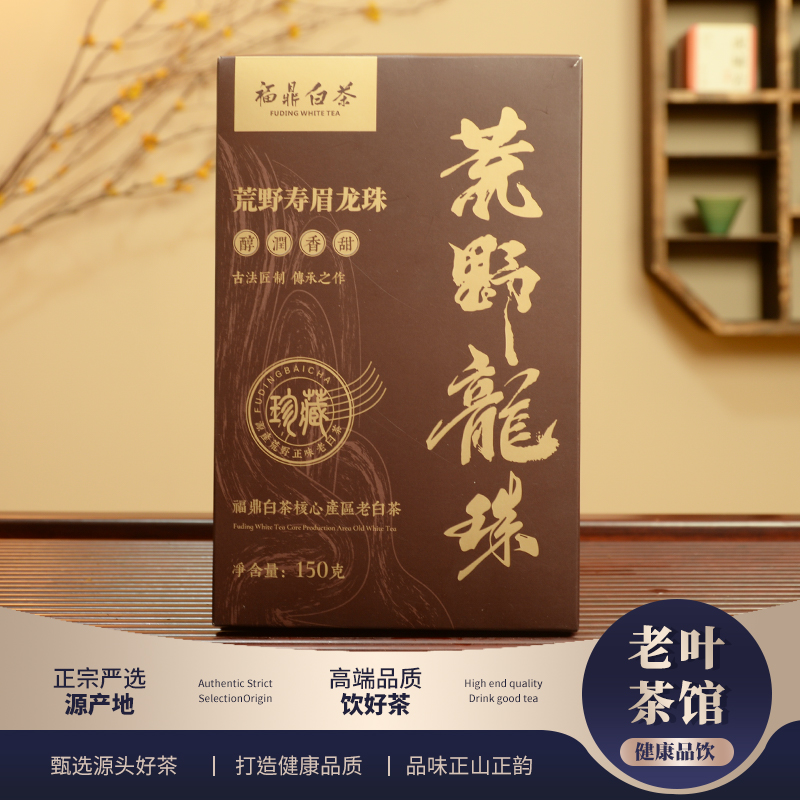 【福鼎白茶】仟叶润2015荒野寿眉龙珠