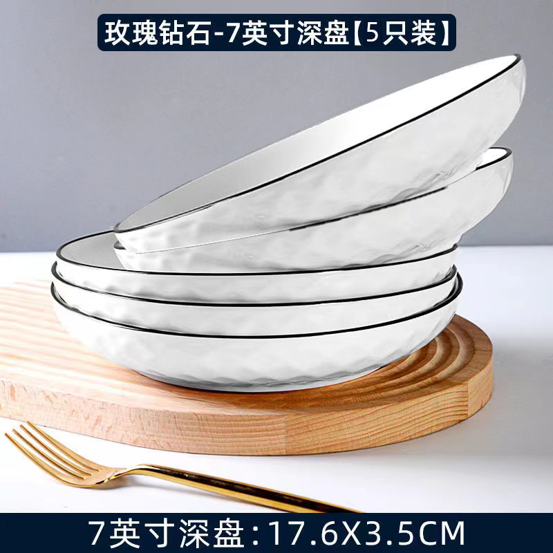 【工厂直发】5只装7英寸钻石款纯白加深盘中式陶瓷盘网红菜盘子家用
