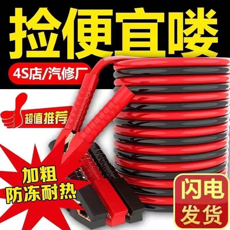 汽车电瓶线搭火线铜芯连接线搭电神器接电瓶搭车打火过江龙夹子