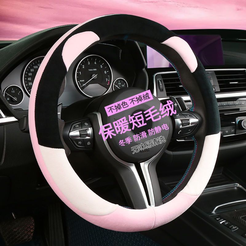 秋冬季汽车方向盘把套简约短毛绒方向盘套通用把套保暖网红把套女