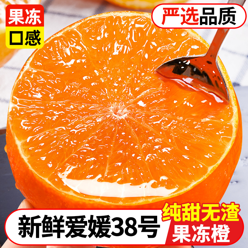 【老树爱媛橙嘲咖4】爱媛38号果冻橙2/4.5/8斤现摘现发应季水果