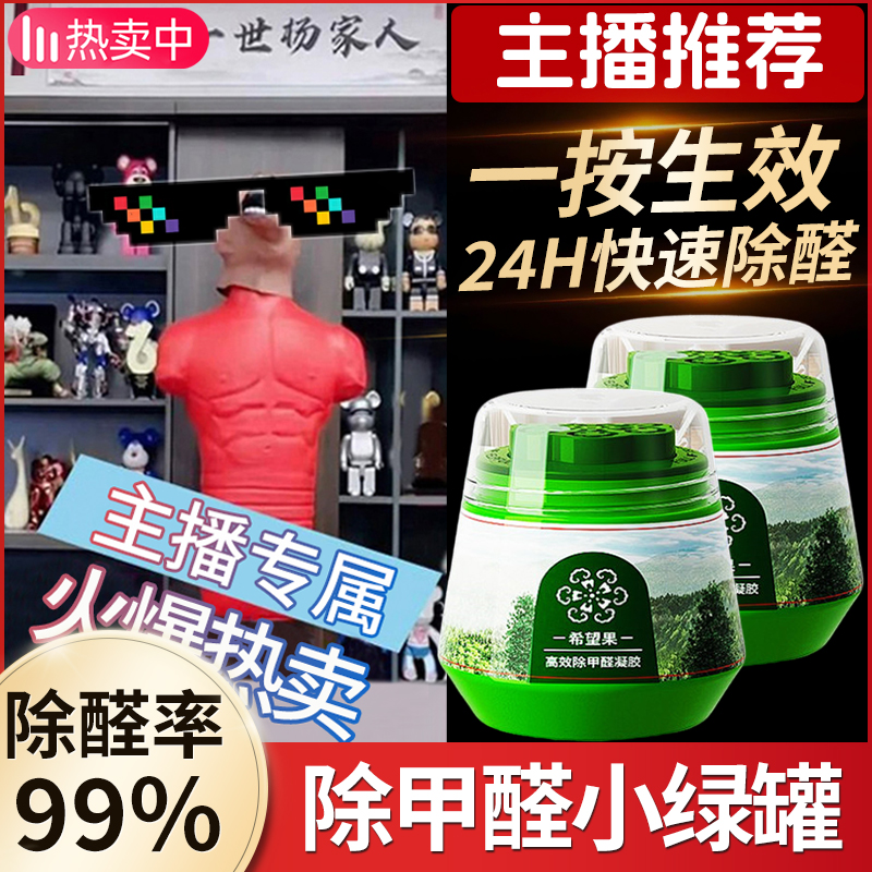 杨哥推荐希望果树除醛果冻小绿罐新房装修去吸甲醛家用去甲醛异味