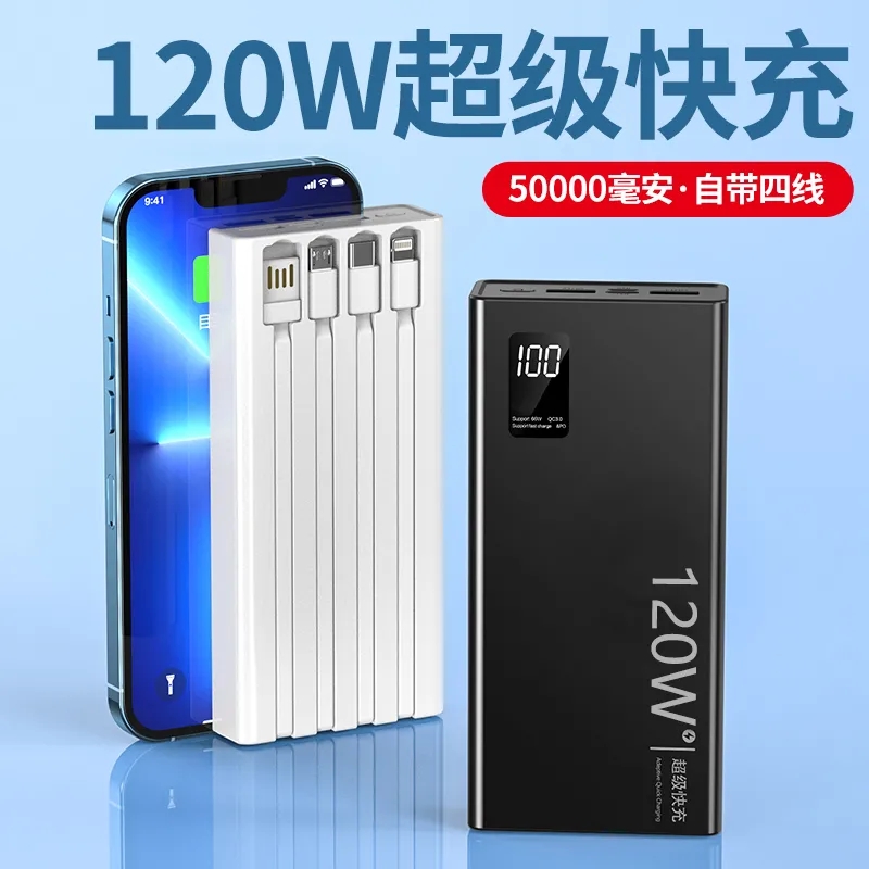 正品官方120W超级快充电宝50000超大容量超薄小巧便携自带线通用