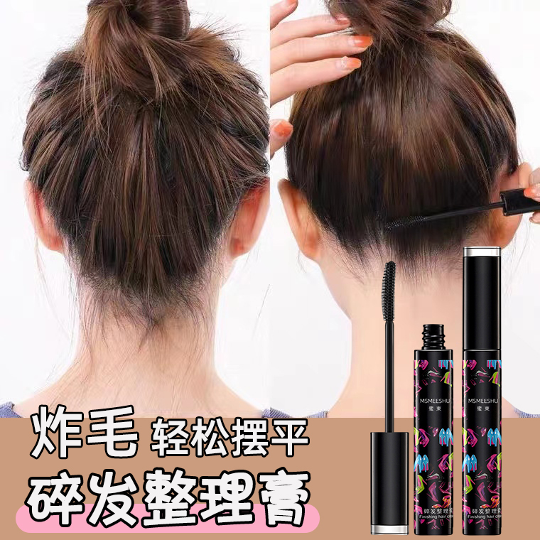MSMEESHU/蜜束碎发整理膏神器整理杂毛防毛躁蓬松毛发持久定型女