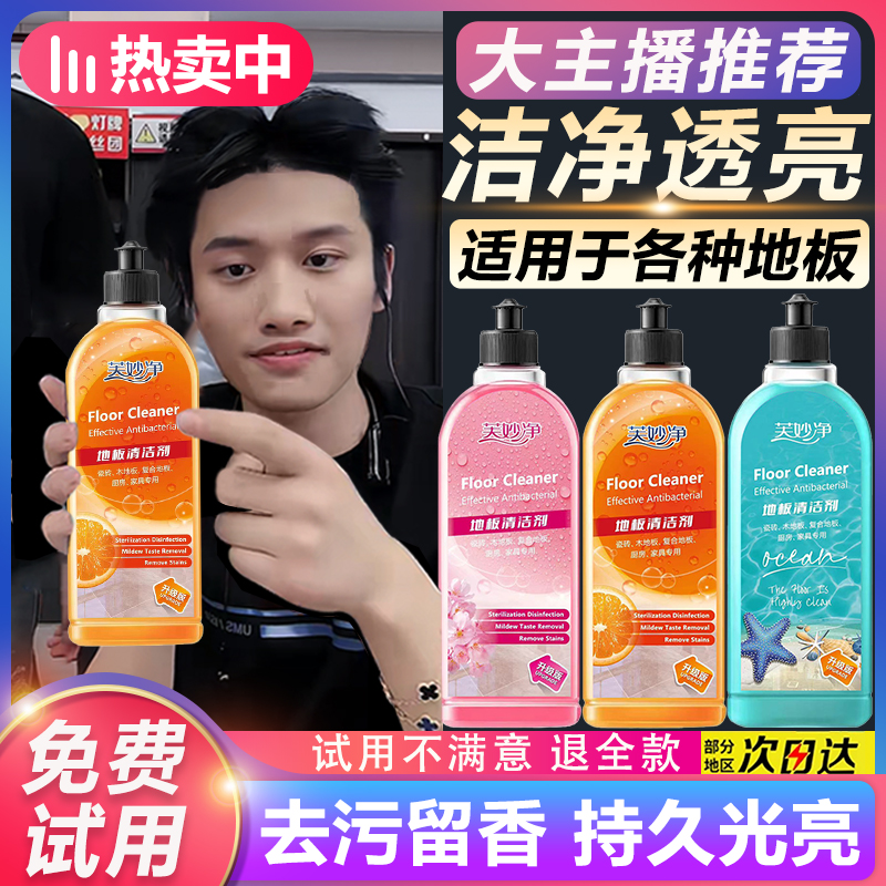 地板清洁剂养护去污强力杀菌抛光拖木地板瓷砖专用清洗液香型留香