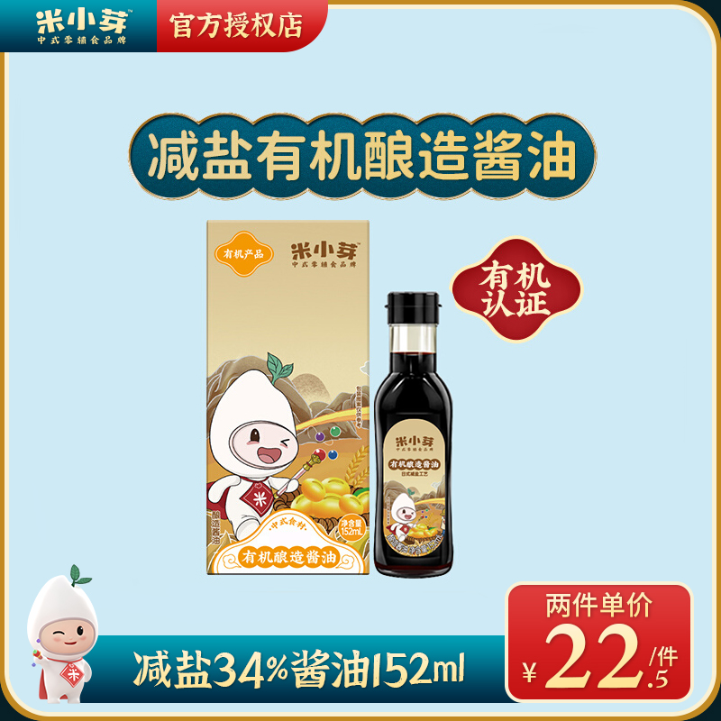 米小芽有机酱油无添加减盐酿造儿童拌饭调味料送婴幼儿宝宝辅食谱