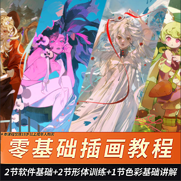 【老师推荐】PS/Procreate插画教程软件基础课程共5节