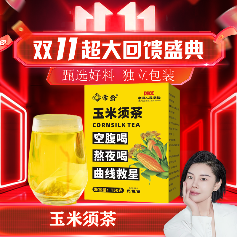 【宠粉补贴】常翁—玉米须茶花茶冲泡 （150克/盒）