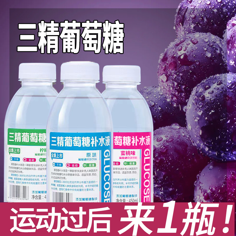 三精葡萄糖补水液饮料整箱450ml*15瓶装运动补水能量饮料解渴快速