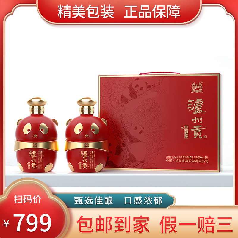 LUZHOU/泸州贡福之韵 熊猫礼盒白酒500ml*2瓶瓶装52度500