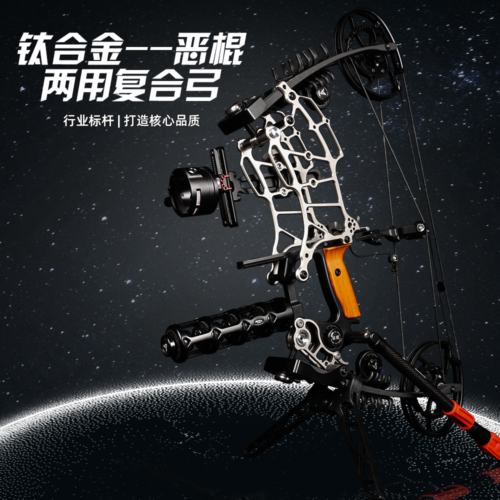 A Great Shooter射手钛合金恶棍两用复合弓
