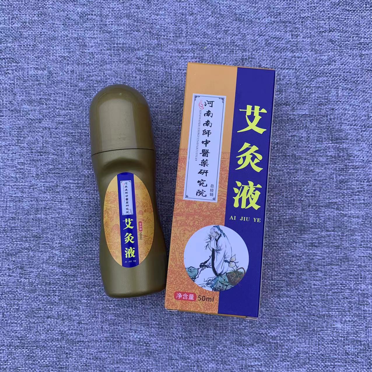 147亗艾灸液1瓶丨枫之思念 枸杞厂家提供福利