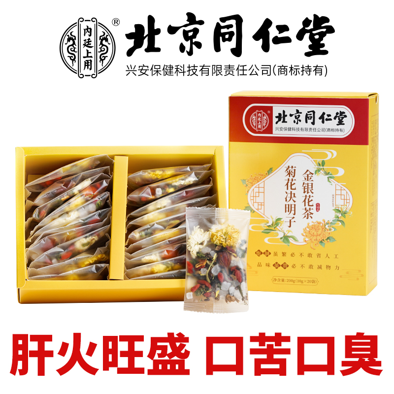 装菊花决明子枸杞茶口苦又臭呵护心肝真材实料不打碎20包*10g包装