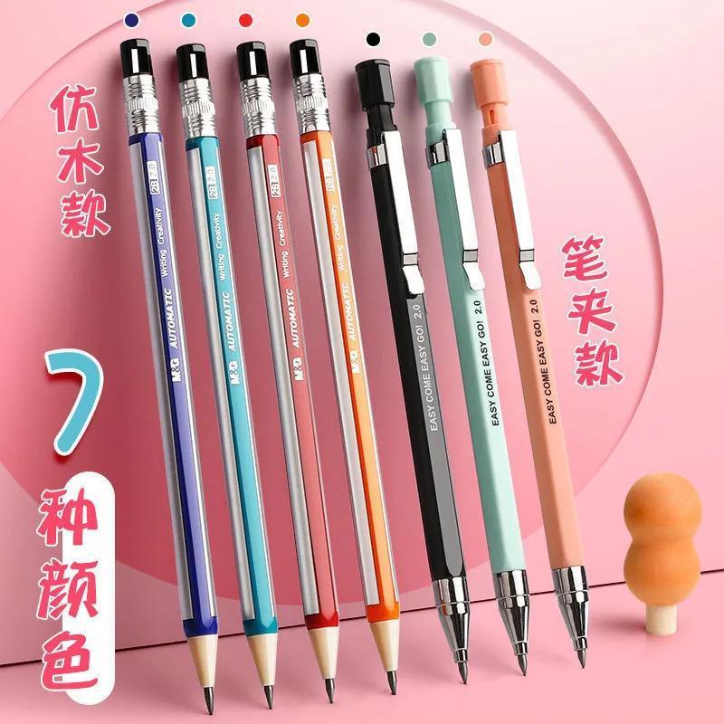 晨光自动铅笔2.0粗铅小学生可爱小清新自动笔大班儿童按动2B铅笔