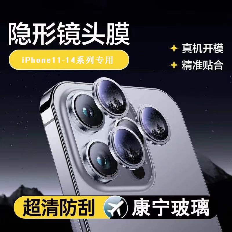 苹果15镜头膜iPhone14promax摄像头贴13pm保护膜透明全包12独立11