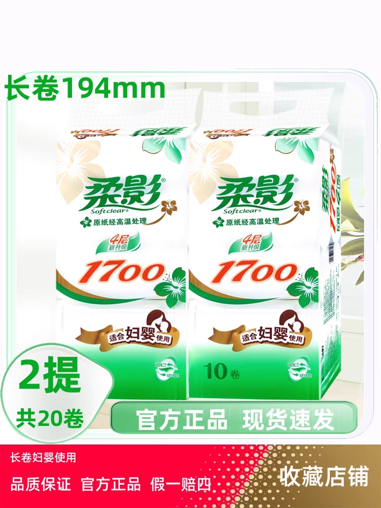 心相印柔影卷纸1700g无芯长卷筒纸空芯妇婴用纸家用实惠装大卷纸