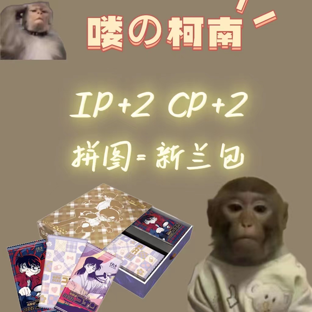 【吗喽宠猴】优卡二弹 柯南 （默认代拆）收藏卡牌盲盒