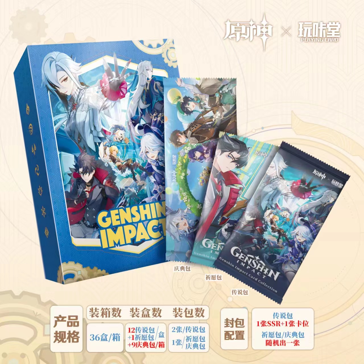 【新粉】玩咔堂原神第四弹 卡牌盲盒（默认dai拆 拆开bu退）