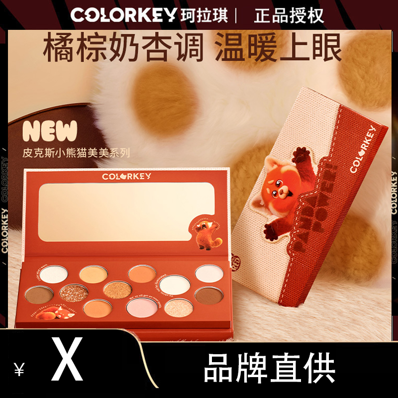 colorkey/珂拉琪”小熊猫美美“眼影盘千禧辣空盘收纳一盘多用12色