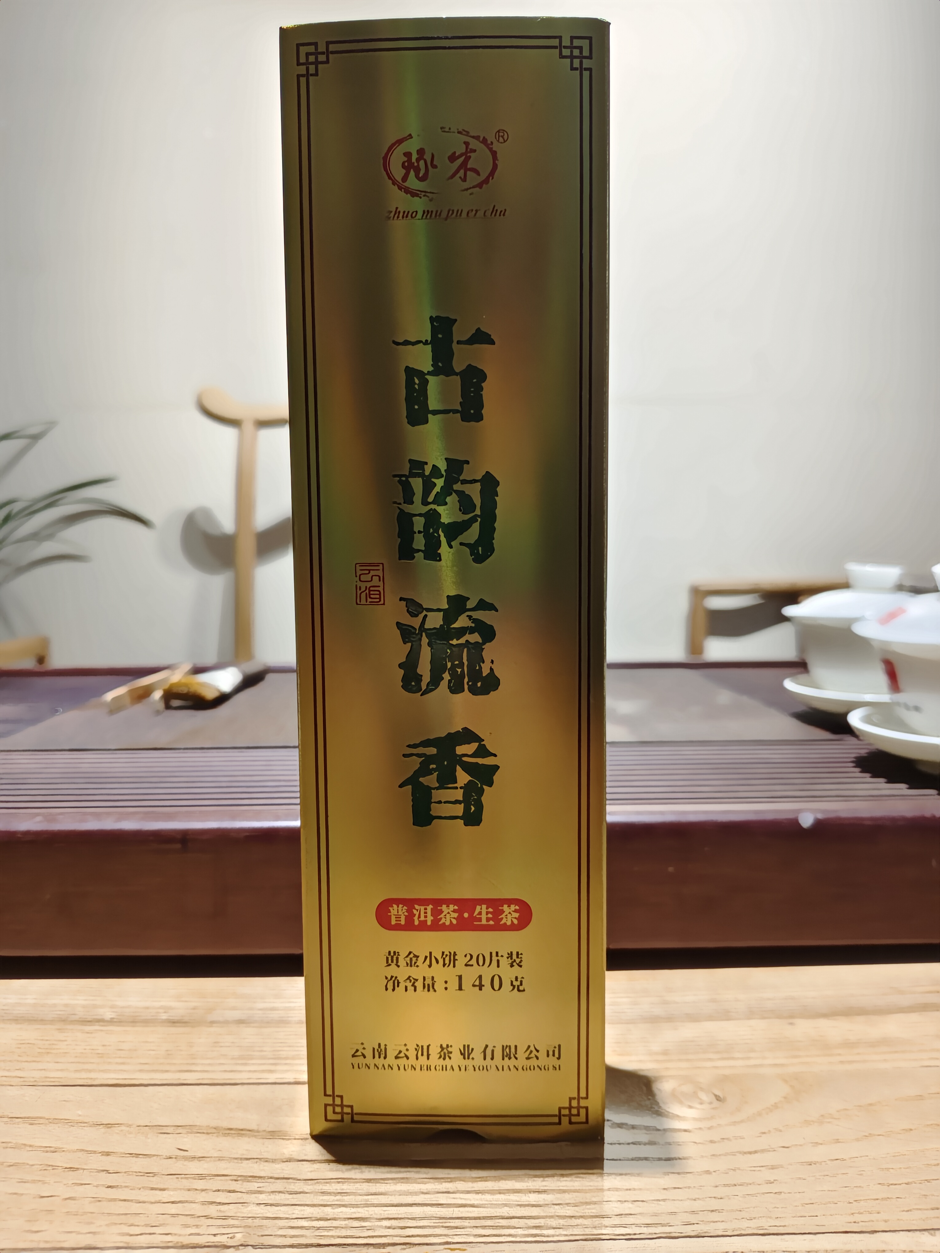 【深圳茶博会专场】古韵流香+云贡宫廷（普洱生熟茶组合）
