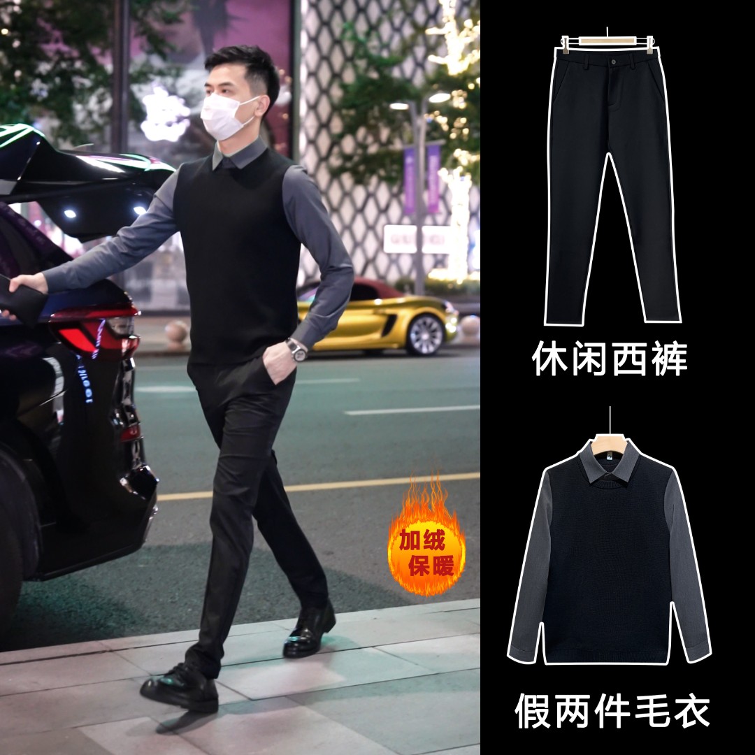 【组合套装】假两件毛衣+休闲西裤