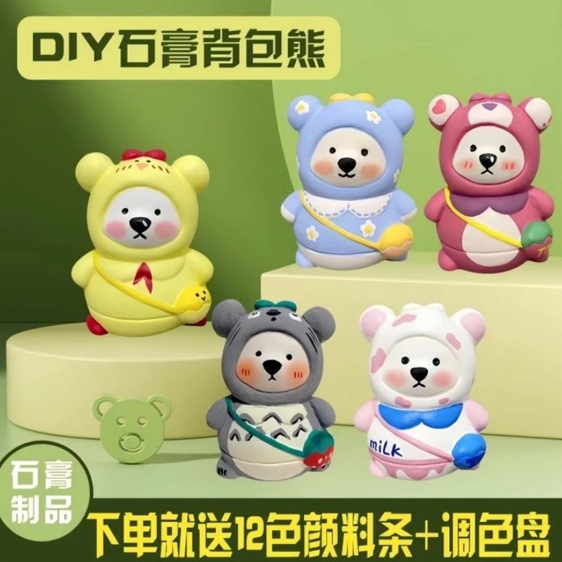 爆款立体背包熊石膏娃娃涂色儿童手工DIY涂鸦毕业礼物摆件
