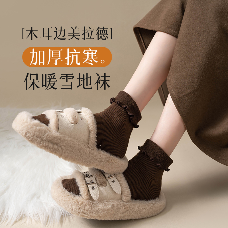 袜子女秋冬款中长筒袜木耳花边加厚绒抗寒保暖防臭冬季月子雪地袜