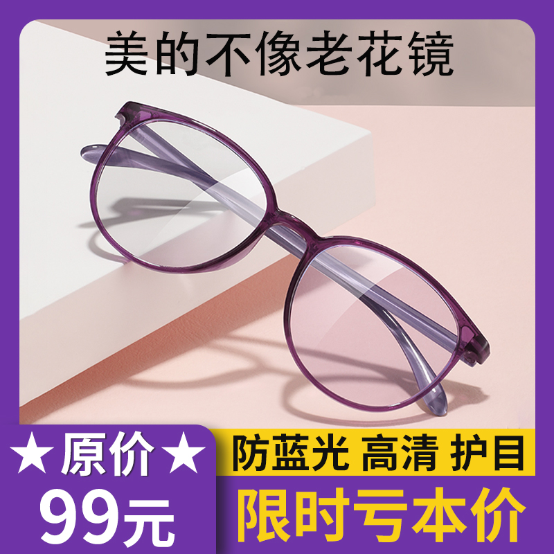 防蓝光老花眼镜女士品牌高档正品官方旗舰店高清中老年人超轻时尚