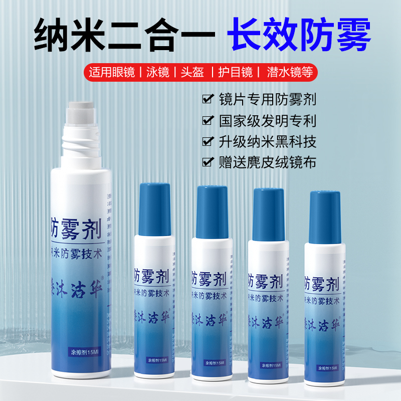 眼镜防雾剂防水防雾高清喷雾游泳专用泳镜喷剂专业防起雾除雾去雾