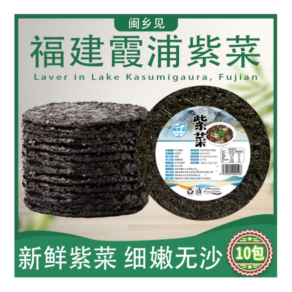 【福利品】福建紫菜闵乡见 头水紫菜8g/包*5包