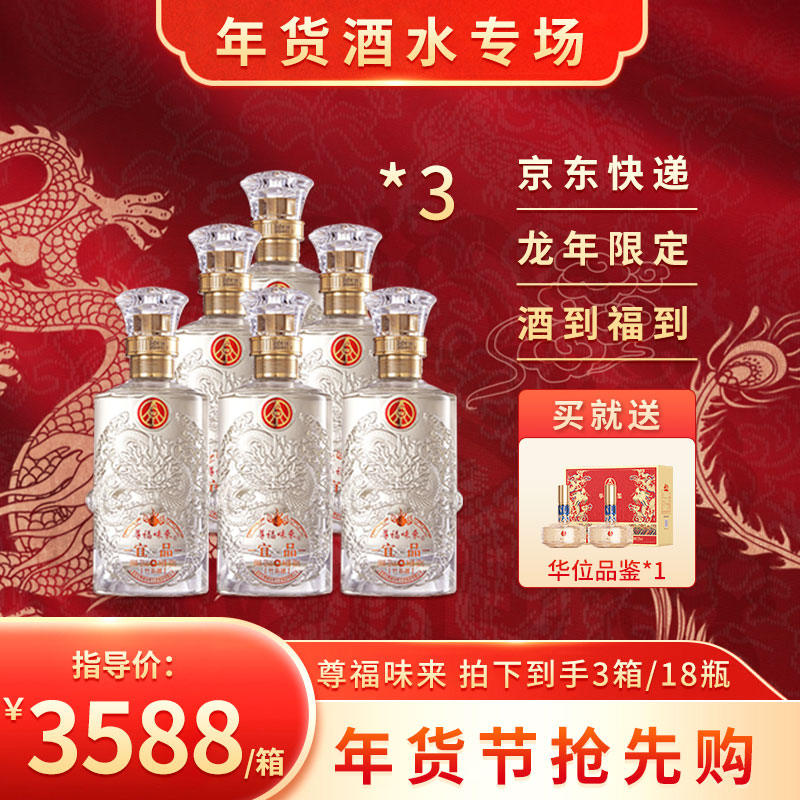 宜品尊福味来送礼推荐【3箱送华位品鉴2瓶】白酒52度500ml