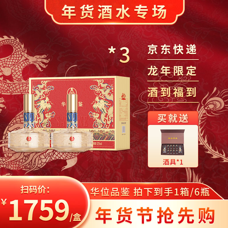 SANLINE华位品鉴经典送礼收藏白酒52度500ml