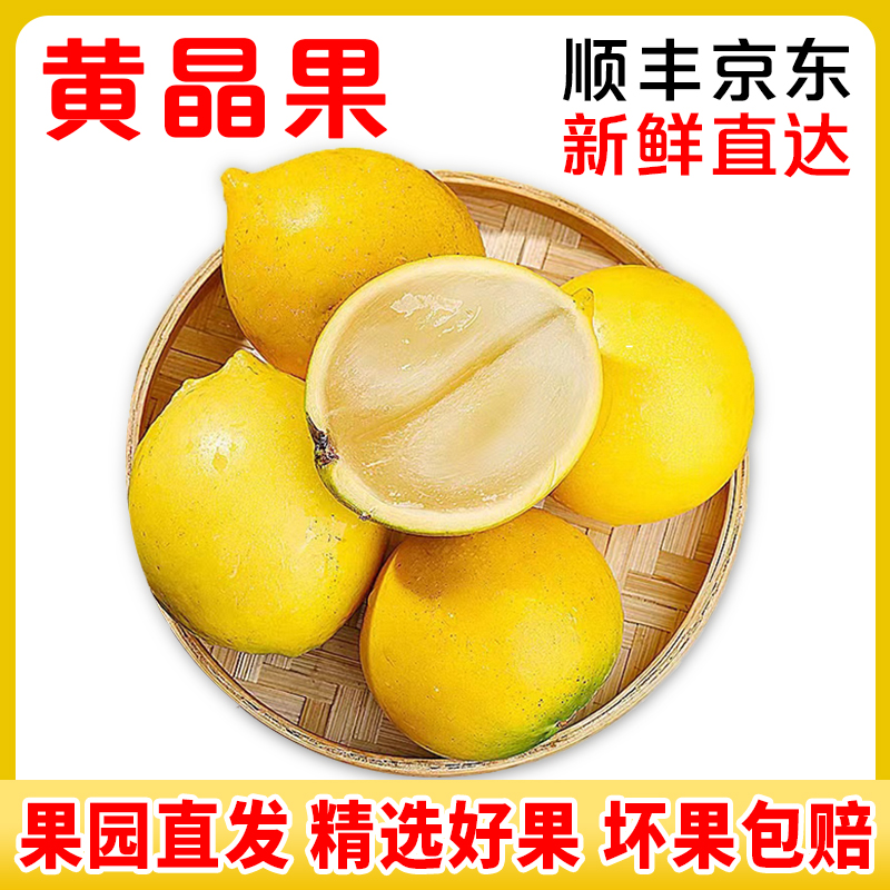 【京东空运】西双版纳黄晶果冬蜜果黄宝石碱性孕妇水果直发3/5斤