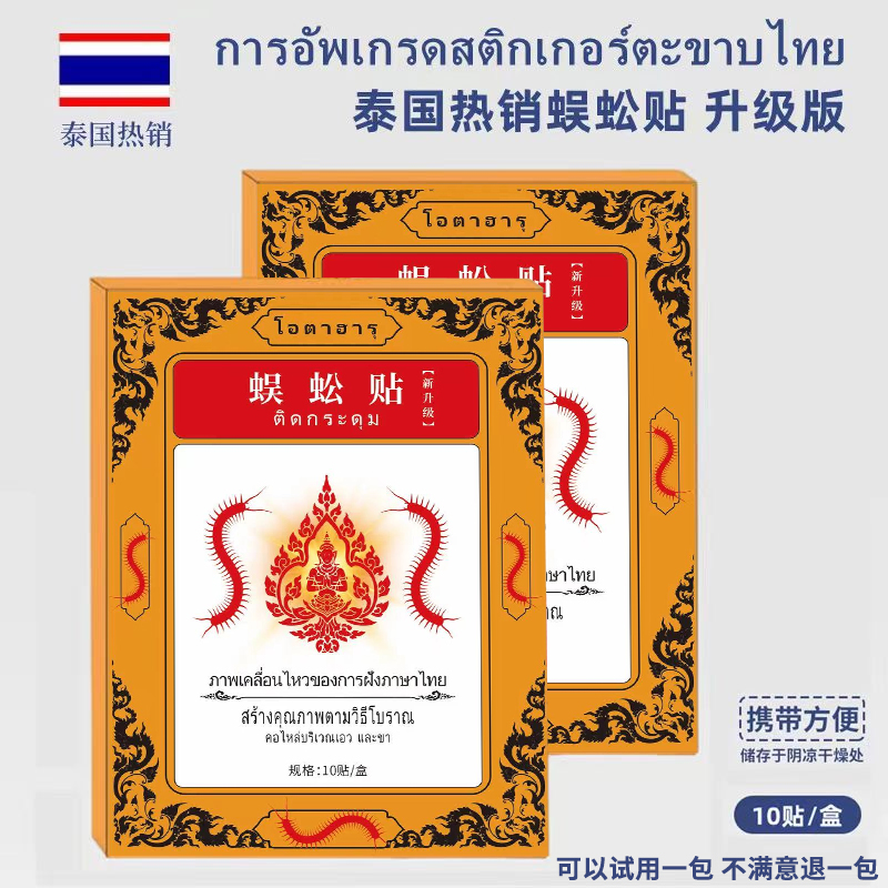 【拍一发二】泰国腰腿腰腿疼痛贴护腰护膝防护贴