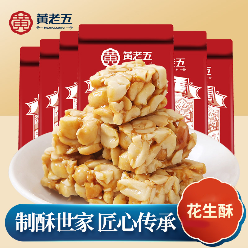 黄老五花生酥四川传统糕点制作特产零食即食随身携带65g*4袋ZB