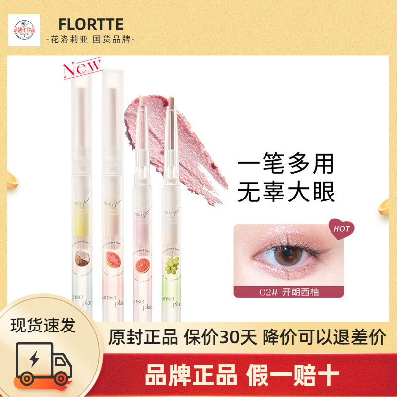 FLORTTE/花洛莉亚卧蚕笔推荐眼影笔高光提亮胶笔一抹阴影提亮珠光