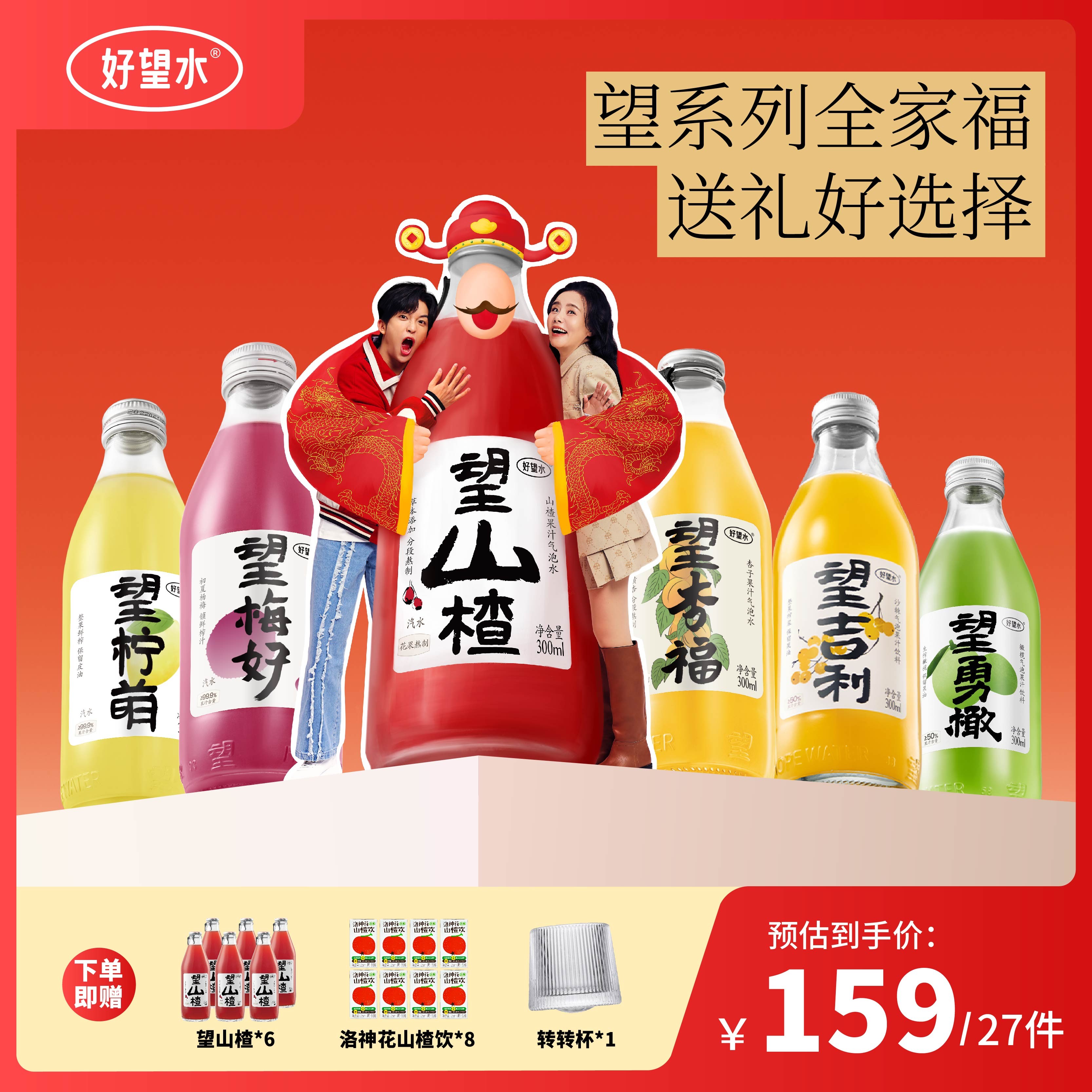 【新客专享】拍1到手27件好望水新全家福自选果汁汽泡水望山楂饮料