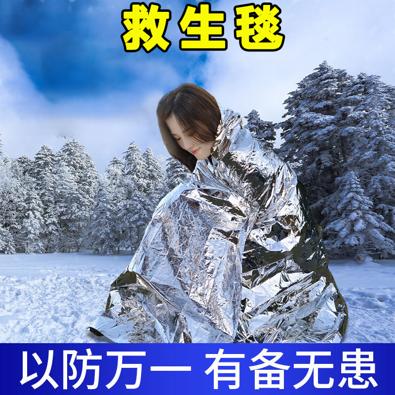 地震应急包户外野外生存保命毯应急毯救生毯保温毯防晒毯末日装备