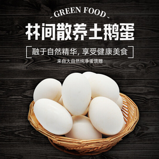 【破损包赔】大土鹅蛋新生鲜农家杂粮散养孕妇现捡现发生态食用盒装