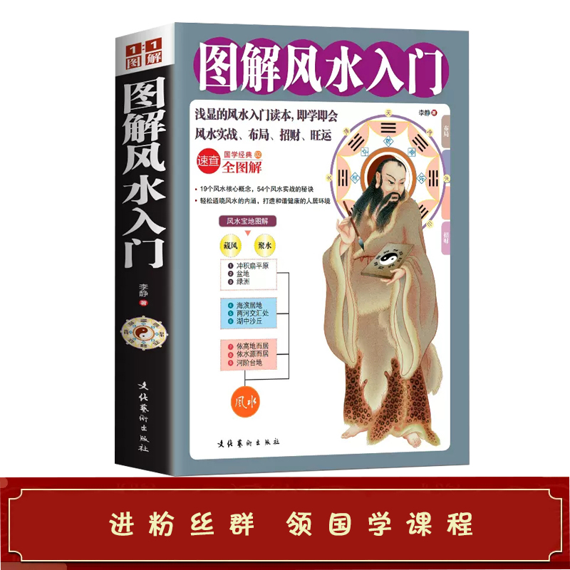 图解风水入门 风水书籍 入门 周易风水家居住宅风水书 zb