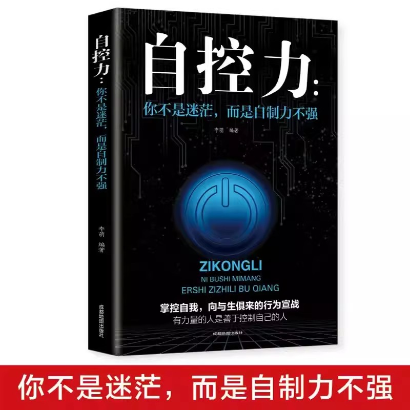 【自控力】：你不是迷茫而是自控力不强