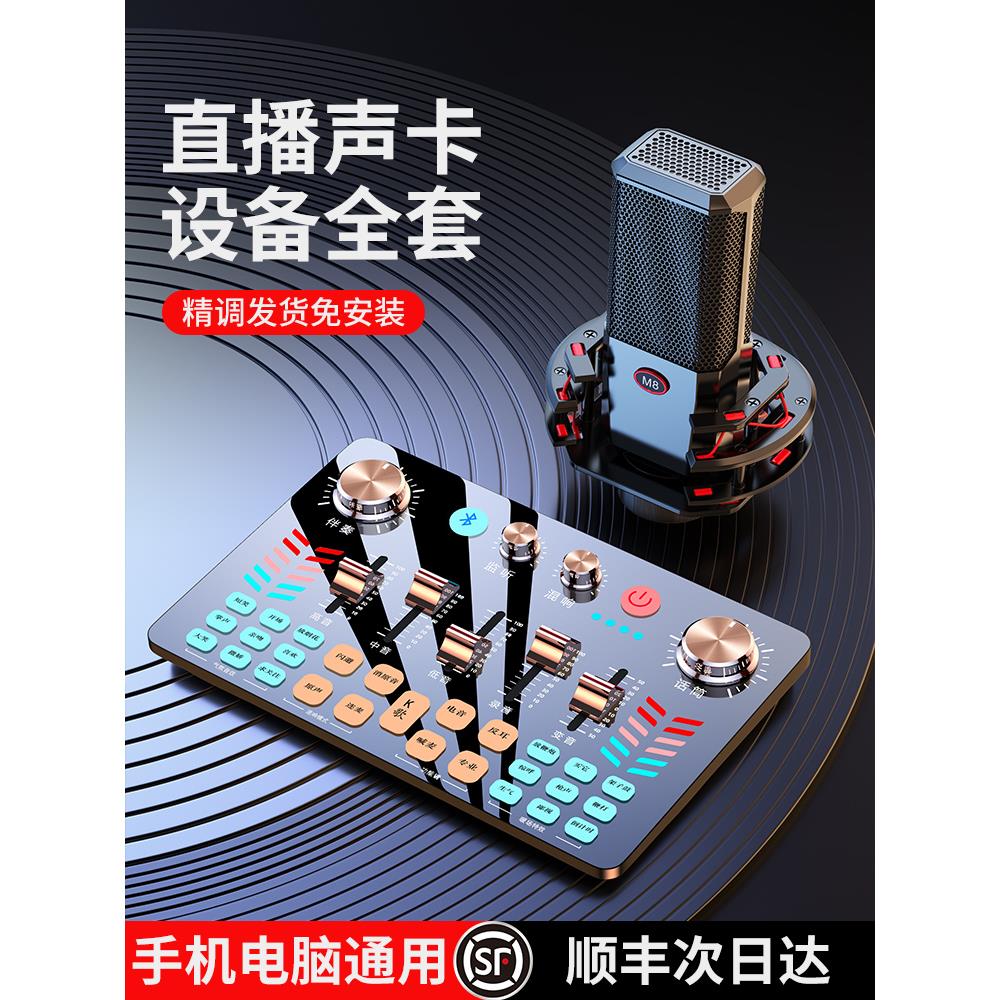 艾肯直播声卡唱歌专用设备全套手机电脑usb外置麦克风K歌2023