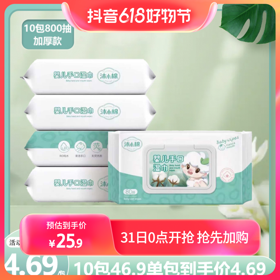 沐小棉婴儿手口湿巾加厚80抽家用婴儿手口屁专用清洁湿纸巾80抽亲