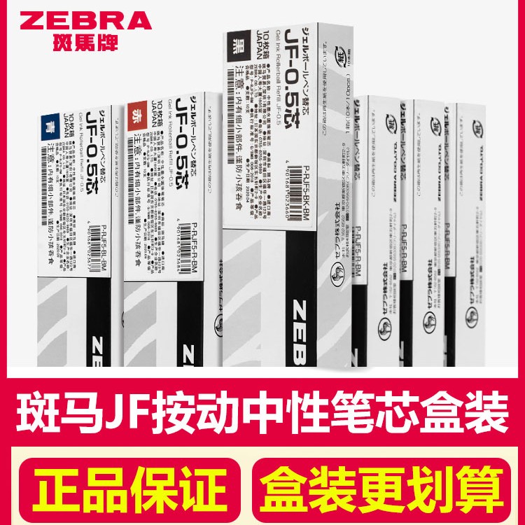按动中性笔大容量笔芯JF/MJF/JNC/JLV/BJF黑红蓝0.5笔芯
