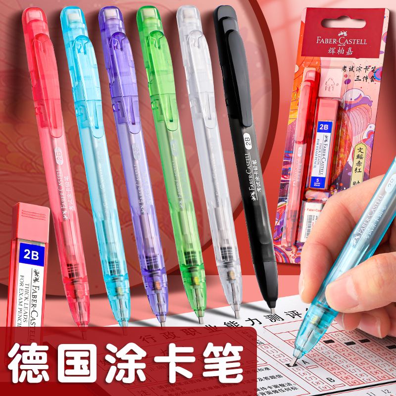 德国辉柏嘉涂卡笔2b铅笔考试答题卡专用高考中考电脑读卡填涂笔