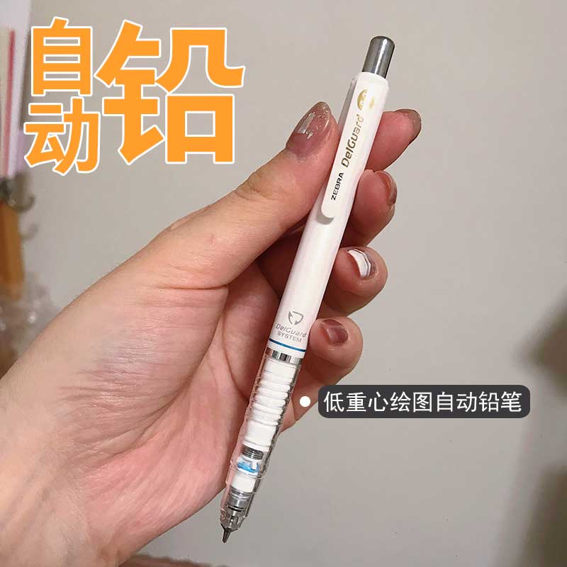 斑马MA85防断铅0.5按动