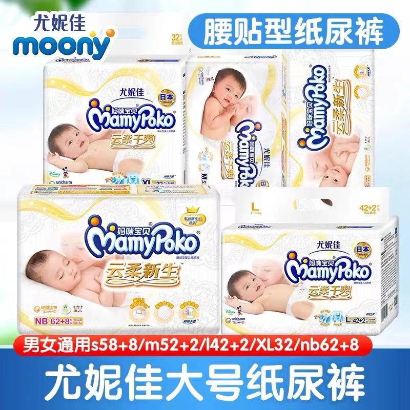 尤妮佳纸尿裤拉拉裤超薄干爽透气NBSMLXLXXXXL拉拉裤新生儿尿不湿