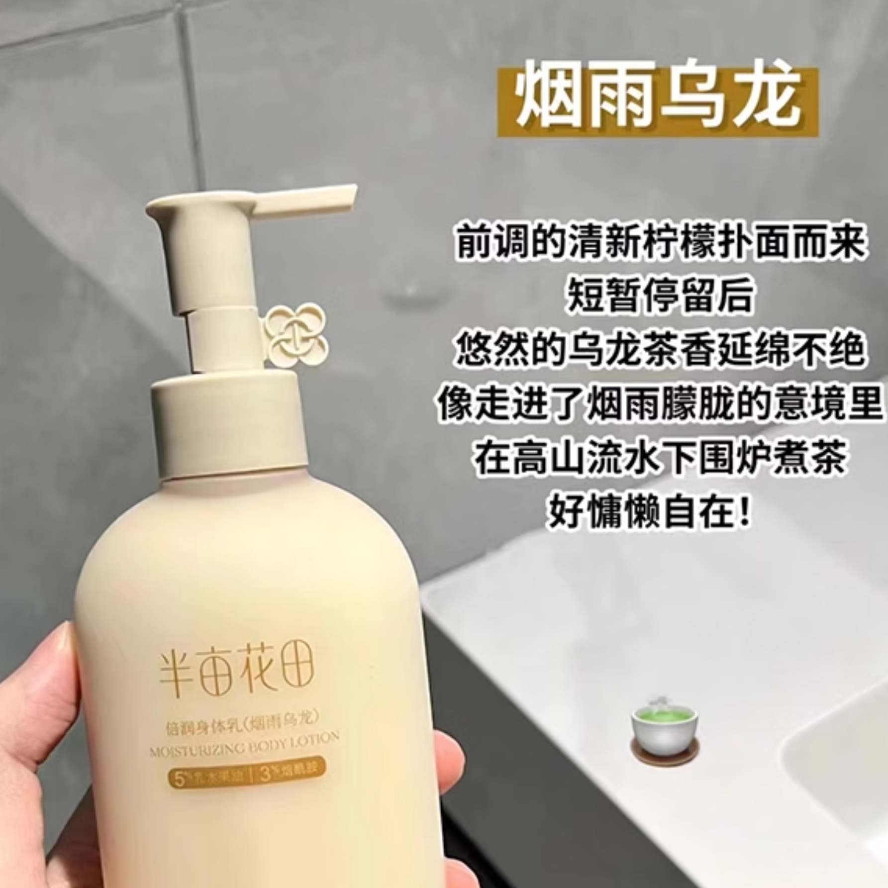 半亩花田烟酰胺倍润身体乳持久留香保湿补水滋润肤学生如薇女国货